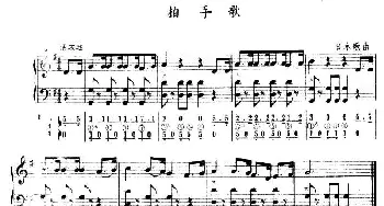手风琴谱 | 拍手歌(五线谱+简谱)日本歌曲