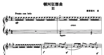 手风琴谱 | 顿河狂想曲(Ⅱ)谢苗诺夫
