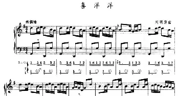 手风琴谱 | 喜洋洋(五线谱+简谱)刘明源