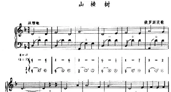 手风琴谱 | 山楂树(五线谱+简谱)俄罗斯民歌