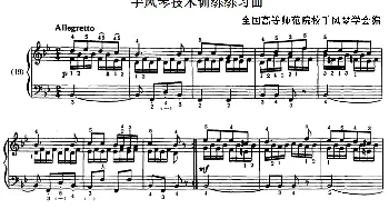 手风琴谱 | 手风琴技术训练练习曲(19)全国高等师范院校手风琴学会编