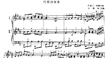 手风琴谱 | 巴黎浪漫曲(二重奏)约瑟夫 柯斯玛曲 余继清改编