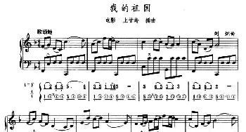 手风琴谱 | 我的祖国(五线谱+简谱)刘炽