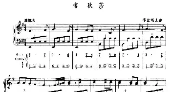 手风琴谱 | 喀秋莎(五线谱+简谱)［俄］勃兰切尔