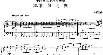 手风琴谱 | 中国民歌手风琴曲集 58 花好月圆  黄贻钧