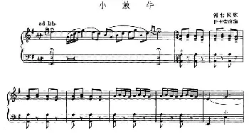 手风琴谱 | 小放牛(4个版本)任士荣 改编