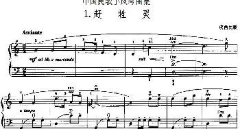 手风琴谱 | 中国民歌手风琴曲集 1 赶牲灵