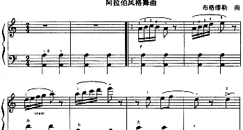 手风琴谱 | 阿拉伯风格舞曲  布格缪勒