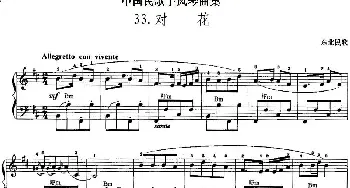 手风琴谱 | 中国民歌手风琴曲集 33 对花