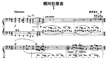手风琴谱 | 顿河狂想曲(Ⅰ)谢苗诺夫