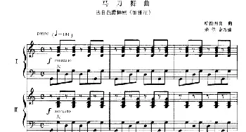 手风琴谱 | 马刀舞曲(三重奏)哈恰图良曲 柴依金改编