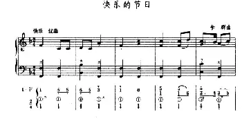 手风琴谱 | 快乐的节日(五线谱+简谱)李群