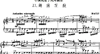 手风琴谱 | 中国民歌手风琴曲集 27 湖南花鼓