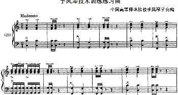 手风琴谱 | 手风琴技术训练练习曲(23)全国高等师范院校手风琴学会编