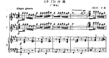 手风琴谱 |《卡门》序曲(二重奏)[法]比才