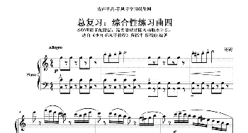 手风琴谱 | 综合性练习曲四