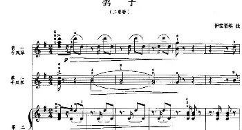 手风琴谱 | 儿童手风琴曲 鸽子(二重奏)伊拉蒂埃