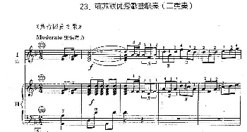 手风琴谱 | 前苏联优秀歌曲连奏(二重奏）