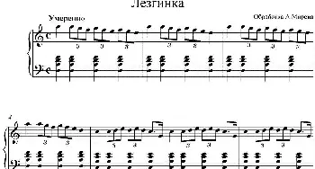 手风琴谱 | Lezginka