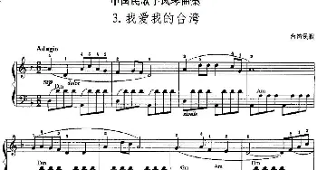 手风琴谱 | 中国民歌手风琴曲集 3 我爱我的台湾
