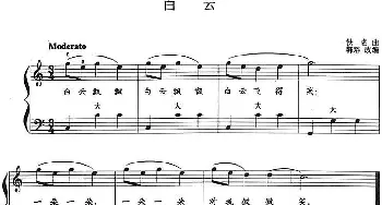 手风琴谱 | 儿童手风琴曲 白云 佚名 佚名曲 郭瑶改编