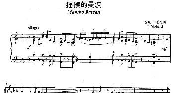 手风琴谱 | 摇摆的曼波  杰龙·理查德