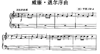 手风琴谱 |《威廉·退尔》序曲  [意]罗西尼