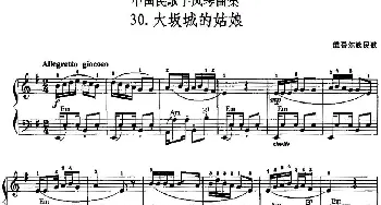 手风琴谱 | 中国民歌手风琴曲集 30 大坂城的姑娘