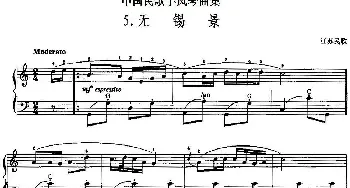 手风琴谱 | 中国民歌手风琴曲集 5 无锡景