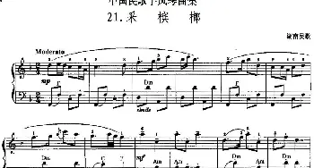 手风琴谱 | 中国民歌手风琴曲集 21 采槟榔