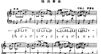 手风琴谱 | 瑶族舞曲(五线谱+简谱)刘铁山 茅沅
