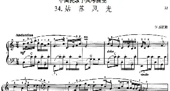 手风琴谱 | 中国民歌手风琴曲集 34 姑苏风光
