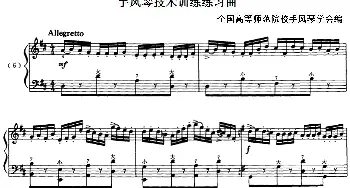 手风琴谱 | 手风琴技术训练练习曲(6)全国高等师范院校手风琴学会编