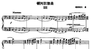手风琴谱 | 顿河狂想曲(Ⅲ)谢苗诺夫