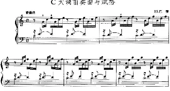 手风琴谱 | 手风琴复调作品 C大调前奏曲与赋格  J.S.巴赫