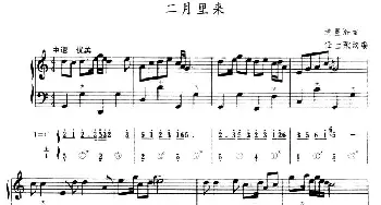 手风琴谱 | 二月里来(五线谱+简谱)冼星海作曲 任士荣改编