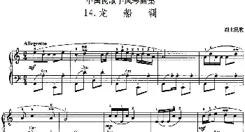 手风琴谱 | 中国民歌手风琴曲集 14 龙船调