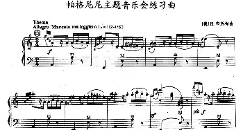 手风琴谱 | 帕格尼尼主题音乐会练习曲(1—5)[德] H·布莱梅