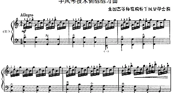 手风琴谱 | 手风琴技术训练练习曲(11)全国高等师范院校手风琴学会编