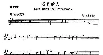 萨克斯谱 | 高贵的人(Dear Hearts and Gentle People）