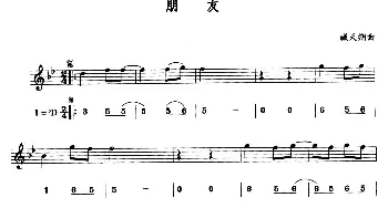 萨克斯谱 | 朋友(线简谱对照版)臧天朔