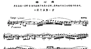 萨克斯谱 | 萨克斯管业余考级七级练习曲(8首）