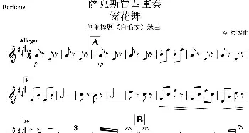 萨克斯谱 |《窗花舞》四重奏(baryton—上低音萨克斯分谱)李彬 编曲