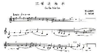 萨克斯谱 | 22首中国民歌乐谱之17 嘎达梅林