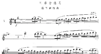 萨克斯谱 | 萨克斯练习曲合集(3—8）三连音练习(佳节进行曲)波唐尼