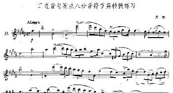 萨克斯谱 | 萨克斯练习曲合集(4 —33）三连音与附点八分音符节奏转换练习  费林