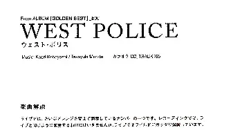 萨克斯谱 | 小林香织《Goledn Best》曲谱全集(WEST POLICE）