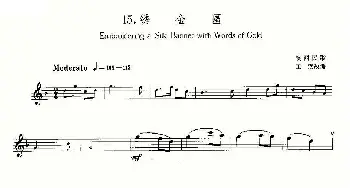 萨克斯谱 | 22首中国民歌乐谱之15 绣金匾