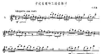 萨克斯谱 | 萨克斯练习曲合集(3—9）变化音型的三连音练习  马切斯