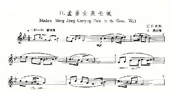萨克斯谱 | 22首中国民歌乐谱之11 孟姜女哭长城